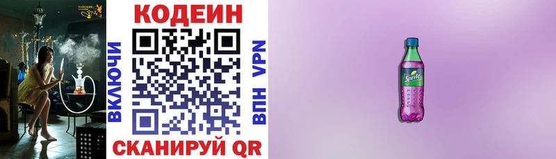 Кодеиновый сироп Lean напиток Lean (лин)  магазин  наркотиков  Ефремов 